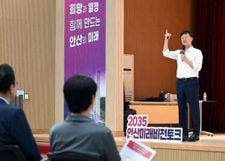 안산시, '2035 미래비전 토크' 성황리 마무리… 시민 500명과 도시의 내일을 그리다