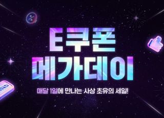 11번가, 외식·디지털 콘텐츠 등 여름시즌 인기 e쿠폰 최대 45% 할인