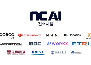 NC AI 컨소시엄, 카이스트·ETRI·포스코 참여…'국가대표 AI' 도전장