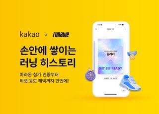 "내 손 안의 러닝 히스토리"…카카오, 카톡에 '러너스 카드' 출시