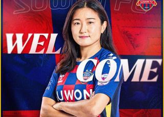 여자축구 리빙 레전드 조소현, 친정 수원FC 복귀