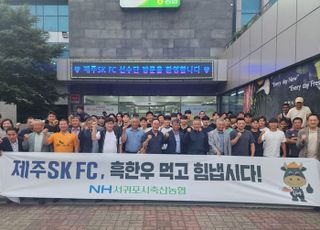 제주SK, 서귀포시축산농협 지원으로 중복 맞아 원기 회복
