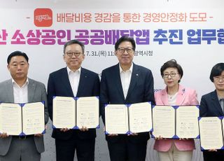 신한은행 땡겨요, 부산 소상공인 공공배달앱 추진 업무협약