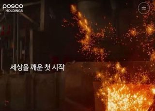 [종합] 철강·배터리소재 '이중고'에 시달린 포스코홀딩스, 반등 '신호탄'