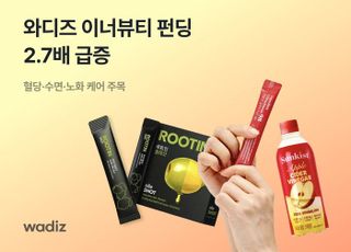 와디즈, 이너뷰티 펀딩 평균 2억원 돌파…혈당·숙면·노화방지 주목