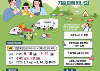 경기도, ‘발달장애인 부모휴식 캠프’ 참가자 모집