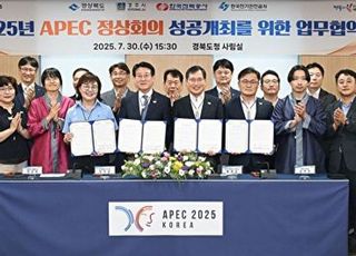 전기안전공사, 2025년 경주 APEC 정상회의 업무협약 체결