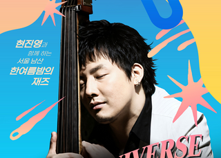 현진영, 데뷔 35주년 기념 재즈 콘서트 개최