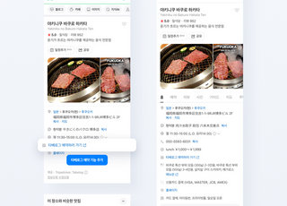 일본 맛집 검색·예약, 이젠 '네이버 플레이스'서 가능