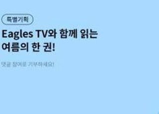 문현빈·채은성 추천 도서는?…교보문고, 한화이글스와 손잡고 이색 콜라보