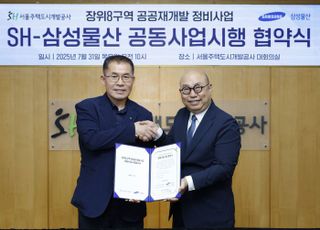 SH-삼성물산, 장위8구역 공공재개발 공동 사업시행 협약 체결
