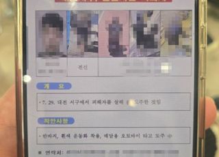 '대전 교제살인' 피의자 얼굴·이름 등 신상 담긴 경찰 내부 자료 유출