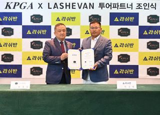 KPGA, 라쉬반과 투어파트너 협약 체결…공식 속옷 지정