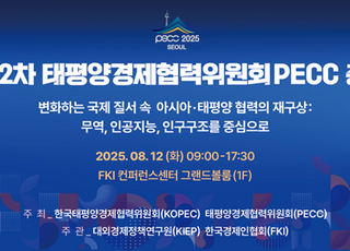 서울서 20년 만에 PECC 총회…글로벌 통상·AI·인구 구조 논의