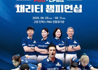 프로당구 ‘NH농협카드 채리티 챔피언십’ 3일부터 개최
