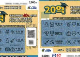 "로또·스피또 1만원씩 구매" 복권 20억원 당첨된 男, 사연은?