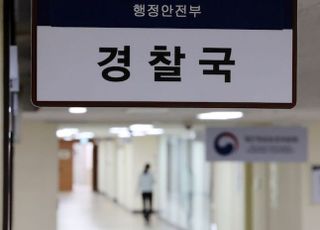 행안부 “8월 말 경찰국 폐지할 것”