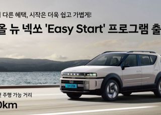 “하루 7200원에 이용”...현대차, ‘넥쏘 이지 스타트’ 프로그램 출시