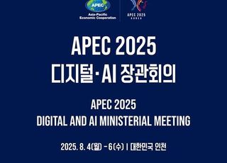 과기정통부, APEC 디지털·AI 장관회의 개최…‘국제 협력’ 강조