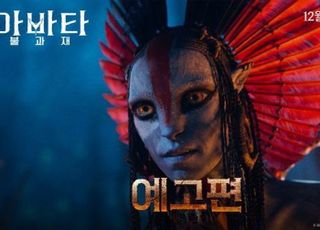 극장서 먼저 공개한 '아바타3' 예고편…'흥행 유도' 무기될까