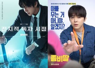 '좀비딸' 질주·'전독시' 고전… 흥행 희비 갈린 까닭은 [D:영화 뷰]
