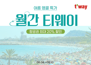 티웨이항공, 오늘부터 월간 특가…국제선 10만원대부터