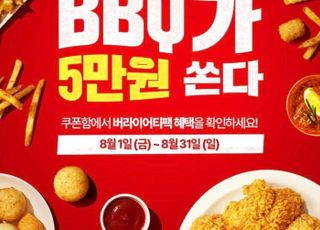 BBQ, 창사 30주년 맞아 ‘5만원 쿠폰팩’ 증정