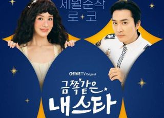 ‘금쪽같은 내 스타’ 엄정화·송승헌→이엘, 4인 4색 ‘금쪽’ 매력