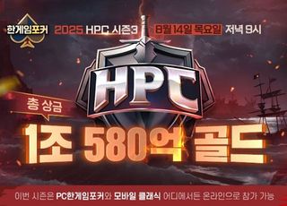 NHN, '한게임포커 챔피언십 시즌3' 온라인 대회 참가자 모집