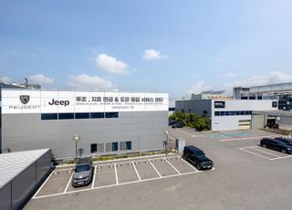 부산에 '동북아 최대' 지프·푸조 통합서비스센터 열렸다