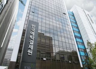 예탁원, 국채통합계좌 수수료 인하…“외국인 투자 확대 기대”