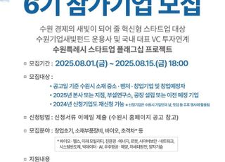2025 수원기업 IR데이 수원.판(PANN) 6기 참여 기업 모집
