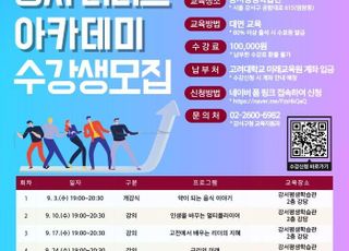 서울 강서구, '2025 리더스 아카데미' 수강생 모집…고려대와 협력