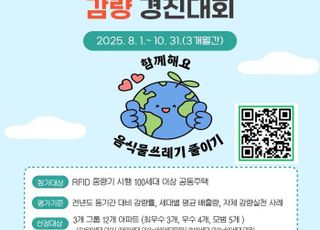 서울 노원구, 공동주택 음식물쓰레기 감량 경진대회 개최