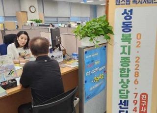 서울 성동구, '원스톱 복지상담' 1년만에1600건 달성