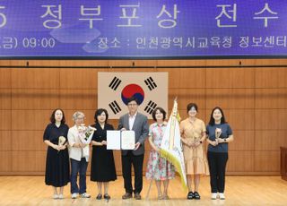 인천시 교육청, ‘2025년 환경보전 유공 정부포상’…대통령 표창 수상