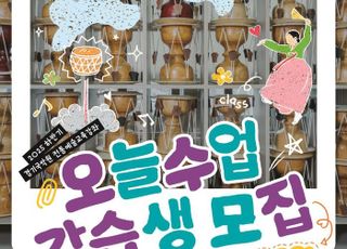 경기국악원 하반기 전통예술교육강좌 '오늘수업' 강습생 모집