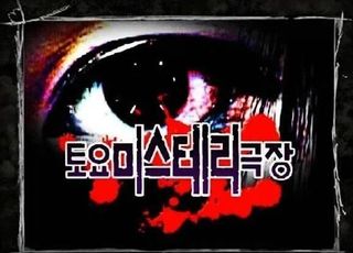 20년 전 공포 교양도 ‘다시 보기’…세월 뛰어넘는 콘텐츠 역주행 흐름 [D:방송 뷰]