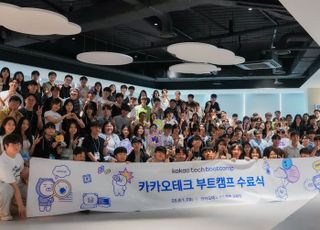 카카오테크 부트캠프 2기 수료…AI·클라우드 실무형 인재 양성