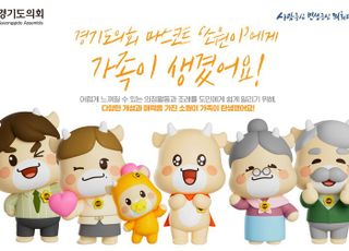 경기도의회, 마스코트 '소원이' 가족 캐릭터 신규 5종 제작