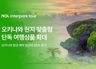 NOL 인터파크투어, 오키나와 현지 특화 단독 여행상품 확대