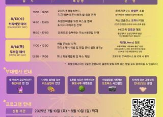 서울 구로구, '2025 구로 청년이룸 취얼업 페스타' 개최