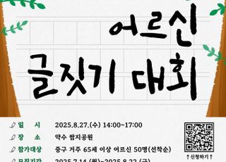 서울 중구, 남산자락숲길 어르신 글짓기 대회 개최