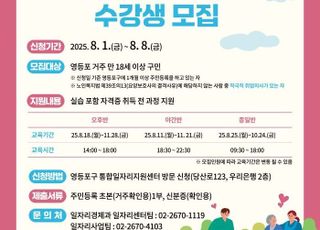 서울 영등포구, 요양보호사 자격증 교육생160명 확대 모집