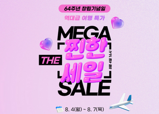 오늘은 중국, 내일은 태국, 모레는 스페인… 한진관광, 창립 64주년 맞아 ‘THE 찐한세일’ 진행