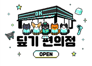 디플러스 기아, '딮기 편의점' 팝업스토어 개최