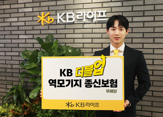 KB라이프, ‘KB 더블업 역모기지 종신보험(무)’ 신상품 출시