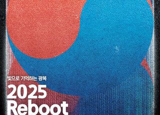 경기도, 이달 도청·시흥 거북섬서 ‘리부트 815’ 대축제 개최