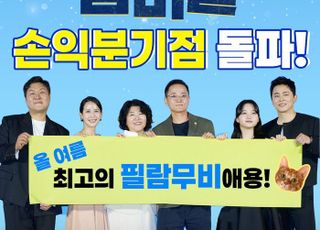 '여름의 남자' 조정석 또 통했다…'좀비딸' 손익분기점 돌파