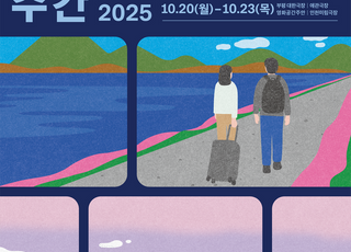 '인천 영화 주간 2025', 10월 개최…공식 포스터 공개